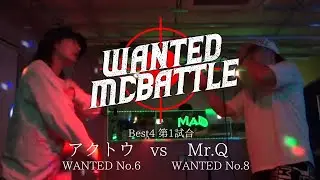 アクトウ vs Mr.Q【WANTED MC BATTLE season4】BESTBOUT10