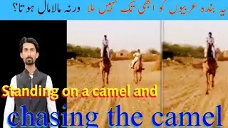 Camel Rider my Hero | Naseer Deen Dhatti
