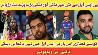 Big Foreign Players Which Were Not Soled In PSL 2022 Draft || Unsoled Players List In PSL 7