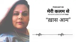 Hindi Poetry by Iti Tyagi l Khas Aam l Episode 8 Meri Kalam Se