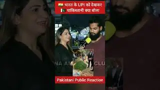 🇮🇳 What did Pakistani say after seeing India's UPI 🇵🇰 #pakistanireaction #pakmediaonindialatest