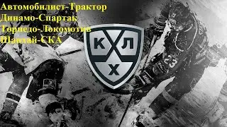 Автомобилист-Трактор, Динамо-Спартак, Торпедо-Локомотив, Шанхай-СКА прогнозы на хоккей 14.01.26