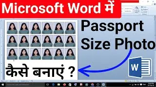Passport Size Photo Kaise Banaye Ms Word Me || Passport Size Photo Kaise Banaye || 