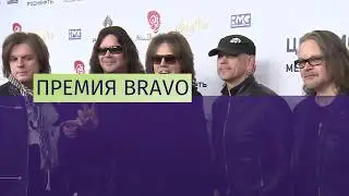 браво премия 11 09 00 720