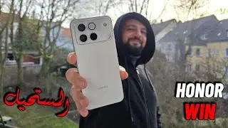 اشتريت Honor Win أقوي موبايل في العالم ، والسر الحقيقي وراء زياده الضريبة