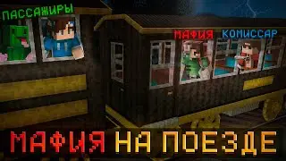 😱Выживи Среди МАФИИ на ПОЕЗДЕ в Майнкрафт! Harpy Express