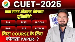 CUET 2025 | BBAU Eligibility Criteria | Dr BR Ambedkar University All Courses Eligibility Criteria