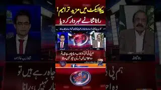 PECA Act 2025 Main Mazeed Tarameem? - #aajshahzebkhanzadakaysaath #geonews #shorts