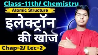 इलेक्ट्रॉन की खोज Chap-02, Class 11th/ NEET, IIT-JEE, Chemistry competitive exam ke liye