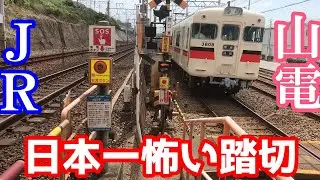 日本一怖い踏切へ行ってみた。