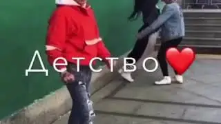 Каждый раз я вспоминаю Детство❤ помню наше место по 16 Устали целоватся