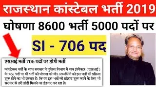 Rajasthan Police Constable Bharti Notification 2019 | RPSC Sub-Inspector Vacancy