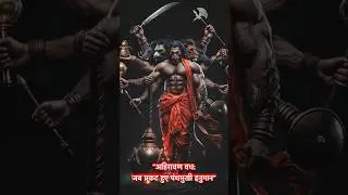 &ldquo;अहिरावण वध: जब प्रकट हुए पंचमुखी हनुमान&rdquo; #sanatandharma #bhaktistory #bhakti #indianmythology #Fact