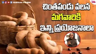 Best Amazing Sweet Tamarind Health Benefits | Piles, Thyroid Cancer Prevention Tips | IRA Health