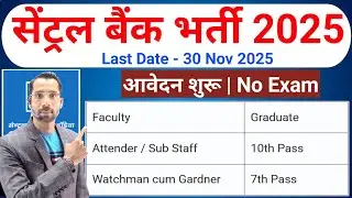 Central Bank Recruitment 2025 | Central Bank Vacancy 2025 | SBI Jobs | Govt Jobs Nov 2025 | Dec 2025