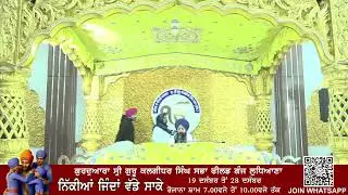 GURDWARA SRI GURU KALGIDHAR SINGH SABHA LUDHIANA LIVE STREAM #LIVE
