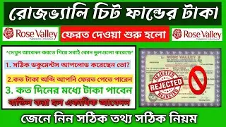Rose Valley started giving money | rose valley refund online payment | certificate number konta