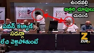 Pawan Kalyan Press Meet Over JFC Final Report | Janasena JFC Meeting || ZUP TV
