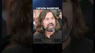Сигары 