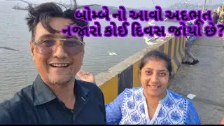 બોમ્બે નો આવો અદભૂત નજારો જોયો છે? II Family Vlog II Village Life II Film city II Family Matter II 