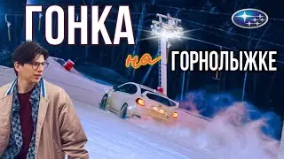 8000RPM!! УНИКАЛЬНАЯ СУБАРУ НА ГОРНОЛЫЖНОМ СКЛОНЕ