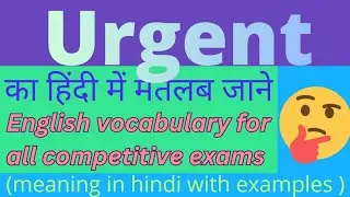 Urgent meaning in hindi | Urgent meaning | English vocabulary for all government exams 