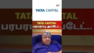 TATA CAPITAL : பரபரப்பு அப்டேட்..