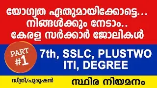 KERALA PSC NOTIFICATION 2020 | 20+ JOBS | ANY QUALIFICATION