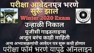 SGBAU University Exam forms/Online exam GR/Online Winter 2020 Exam Form/UGC Guidelines/Summer Result