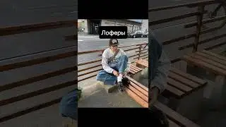 Акутальная обувь на весну.                #fashion #кроссовки #adidas #лоферы #обувь #adidassamba
