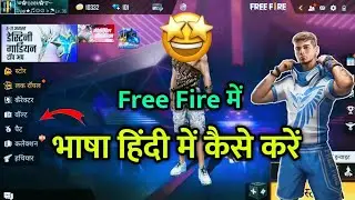 Free fire ka language change kaise karen#FreeFire #FreeFireTips #FreeFireTricks