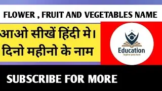  Fruit flower and vegetable name #explanation_in_hindi #by #m #saifi #guide #fyp #fypシ #fypシ゚viral 