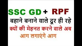 TIME TABLE ||  RPF AND SSC GD CONSTABLE || SSC GD CONSTABLE PREPARATION 2018 IN HINDI || RPF 2018
