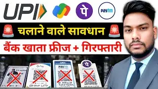 UPI Se Bank Account Freeze Q hota hai UPI Payment Bank Account Freeze Hone par kya karen