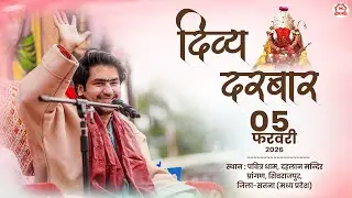 LIVE: Divya Darbar | 05-02-2026 | 