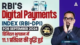 RBI's Digital Payment Index (RBI-DPI) | Digital Payments Index By 11.1% | By Ashish Gautam