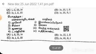 TNUSRB SI EXAM OFFICIAL ANSWER KEY 2022/GENERAL STUDIES/MATHS/PSYCHOLOGY