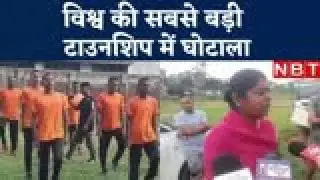 Dhanbad News: World Biggest Township में गोलमाल! Jharia Master Plan Reality Check| Watch Video| NBT|