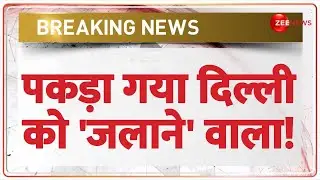 Breaking News: पकड़ा गया दिल्ली को 'जलाने' वाला! Delhi Violence | CAA | Rioters | Hanif Arrested