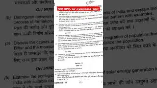 70th BPSC GS-2 Questions Paper #mains #exam #bpsc