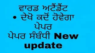 Ward Attendant Exam new update