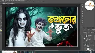 একটি ইউটিউব থাম্বেইল ডিজাইন [RAKIB TECH BD)