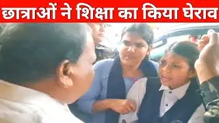 Jamshedpur News। के बिष्टुपुर माइकल जॉन में शिक्षा मंत्री Ramdas Soren का घेराव। Bkd News Jharkhand।