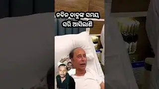 cm Nabin sir always every time soport people #cmNabinsirhospitaleverytimehelpneestopeople#