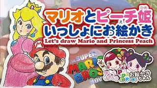 【マリオシリーズお絵かき】マリオとピーチ姫の描き方♪【観ながらお絵かき】【ザ・スーパーマリオブラザーズ・ムービー】