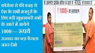 UPBOCW APP क्या है | कैसे श्रमिक मजदूर सहायता राशि प्राप्त कर सकते है.. | Lockdown