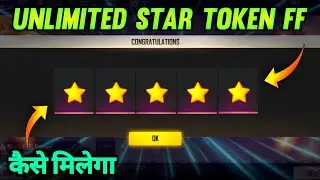 STAR TOKEN KAISE MILEGA | HOW TO COLLECT STAR TOKEN | HOW TO GET STAR TOKEN IN FREE FIRE | NEW EVENT