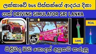 Driving simulator sri lanka sinhala explanation 