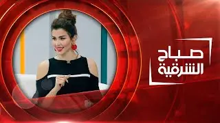 صباح الشرقية | 03-05-2022