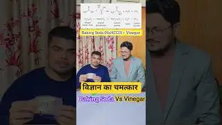Baking Soda का Vineger से कमाल का समीकरण #sakib_sir #experiment #science #yt #challenge